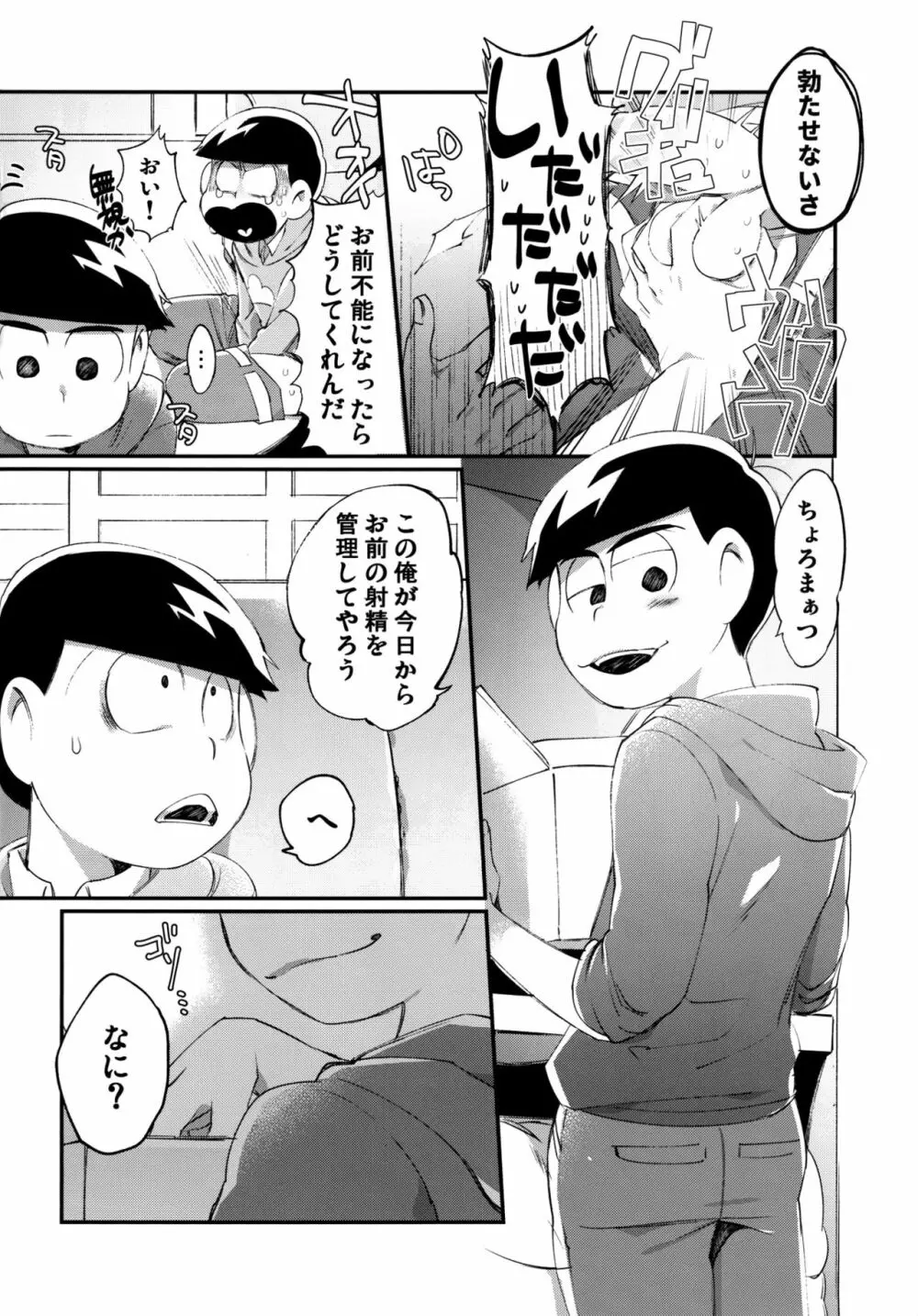 彼の精液があまりにも薄すぎるので射精管理を行う話 Page.5