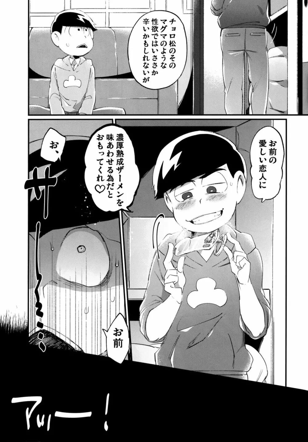 彼の精液があまりにも薄すぎるので射精管理を行う話 Page.6