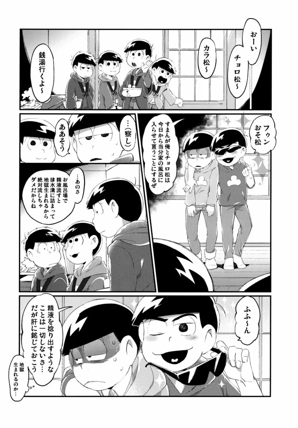 彼の精液があまりにも薄すぎるので射精管理を行う話 Page.7