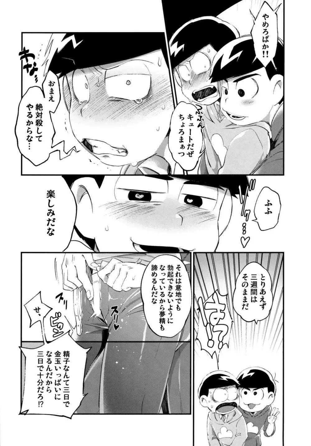 彼の精液があまりにも薄すぎるので射精管理を行う話 Page.9