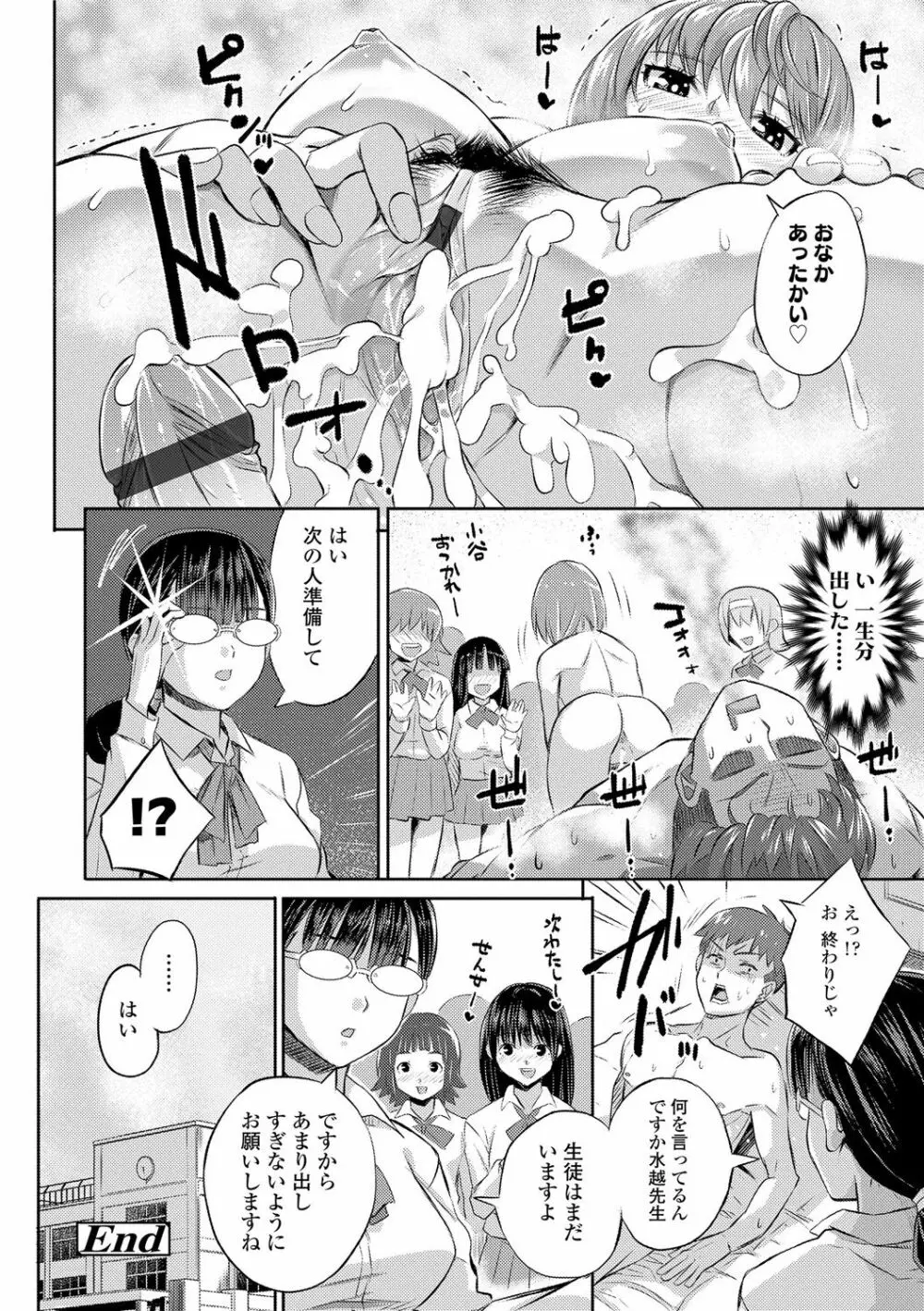 姦しびより。 Page.114