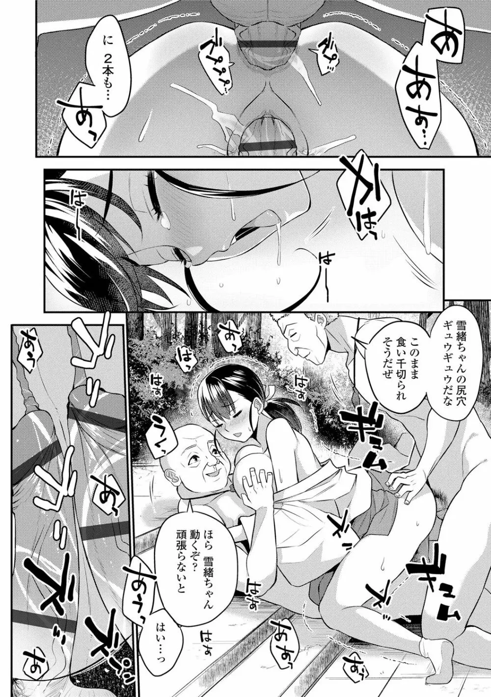 姦しびより。 Page.128