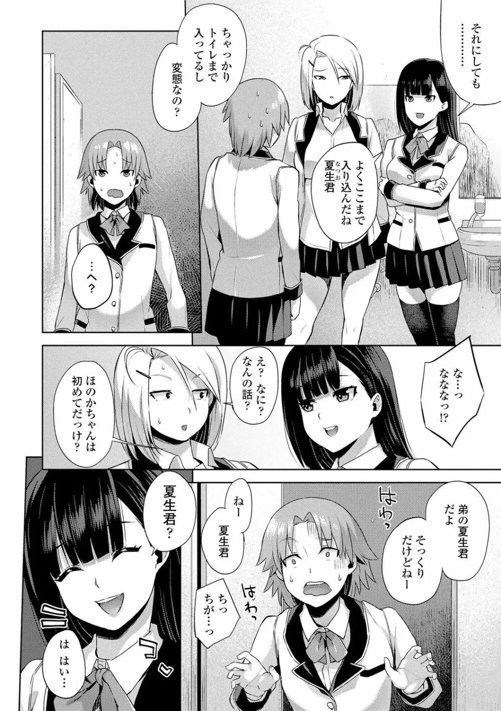 姦しびより。 Page.32