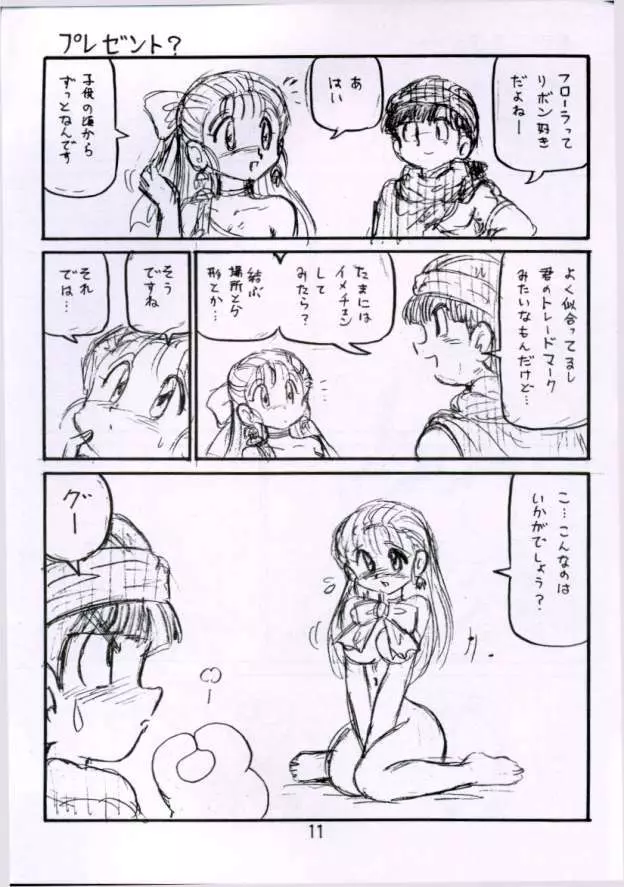 [新高山登山隊] 没リヌス禁 -DQ下ネタマンガ劇場- 3 (ドラゴンクエスト) Page.11