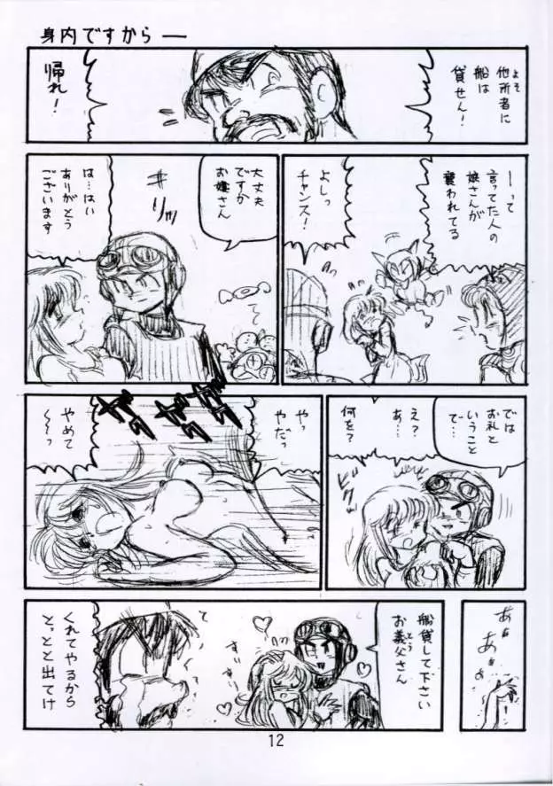 [新高山登山隊] 没リヌス禁 -DQ下ネタマンガ劇場- 3 (ドラゴンクエスト) Page.12