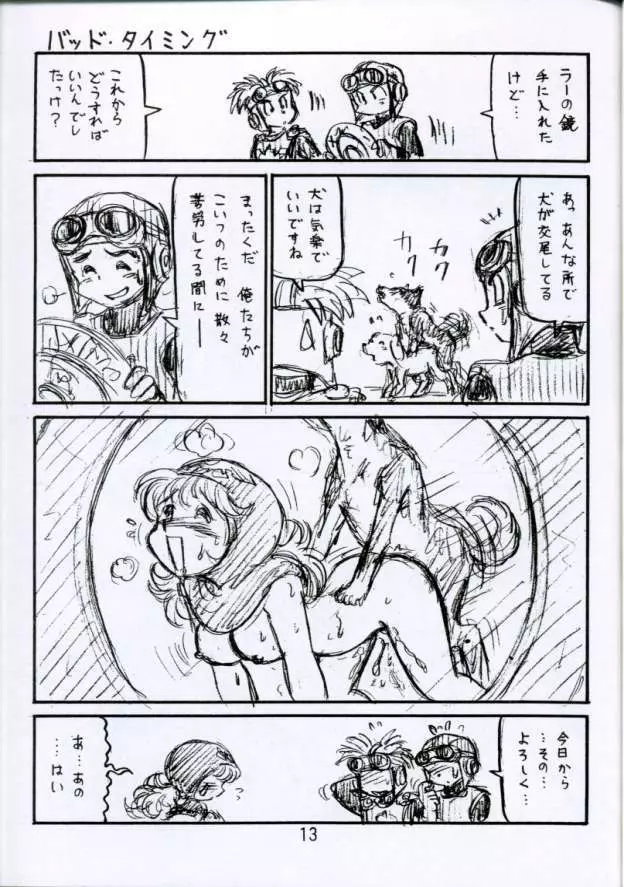 [新高山登山隊] 没リヌス禁 -DQ下ネタマンガ劇場- 3 (ドラゴンクエスト) Page.13