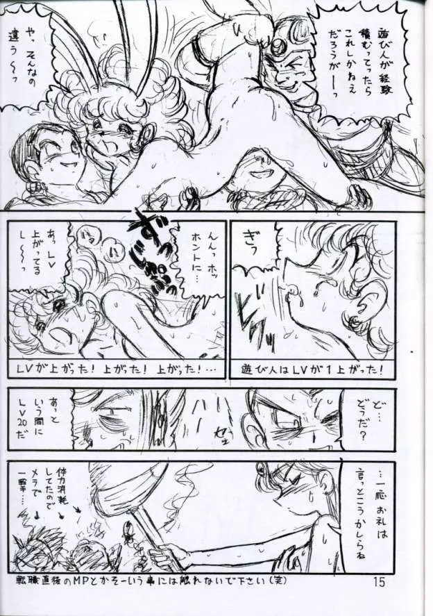 [新高山登山隊] 没リヌス禁 -DQ下ネタマンガ劇場- 3 (ドラゴンクエスト) Page.15