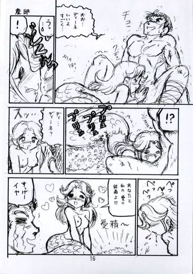 [新高山登山隊] 没リヌス禁 -DQ下ネタマンガ劇場- 3 (ドラゴンクエスト) Page.16