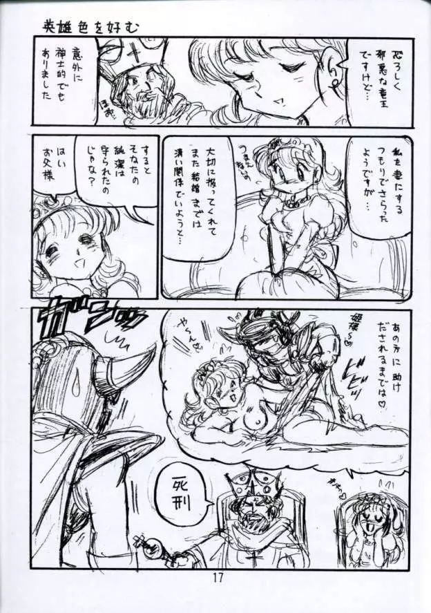 [新高山登山隊] 没リヌス禁 -DQ下ネタマンガ劇場- 3 (ドラゴンクエスト) Page.17