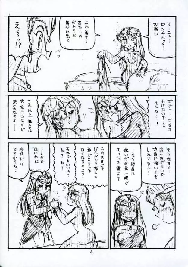 [新高山登山隊] 没リヌス禁 -DQ下ネタマンガ劇場- 3 (ドラゴンクエスト) Page.3