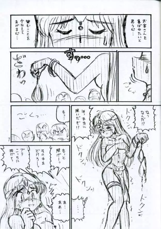 [新高山登山隊] 没リヌス禁 -DQ下ネタマンガ劇場- 3 (ドラゴンクエスト) Page.6