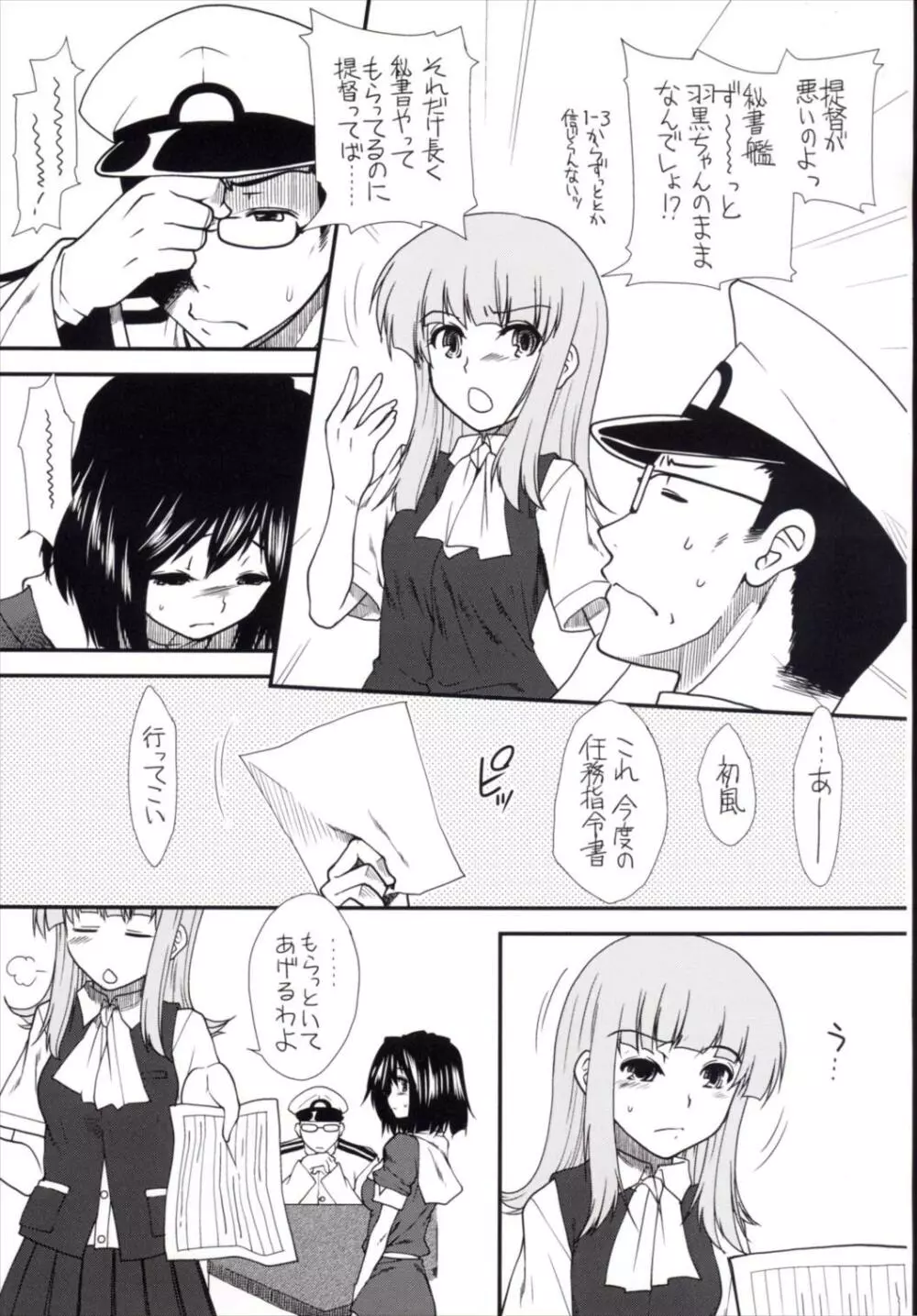 夢のはざまで Page.17