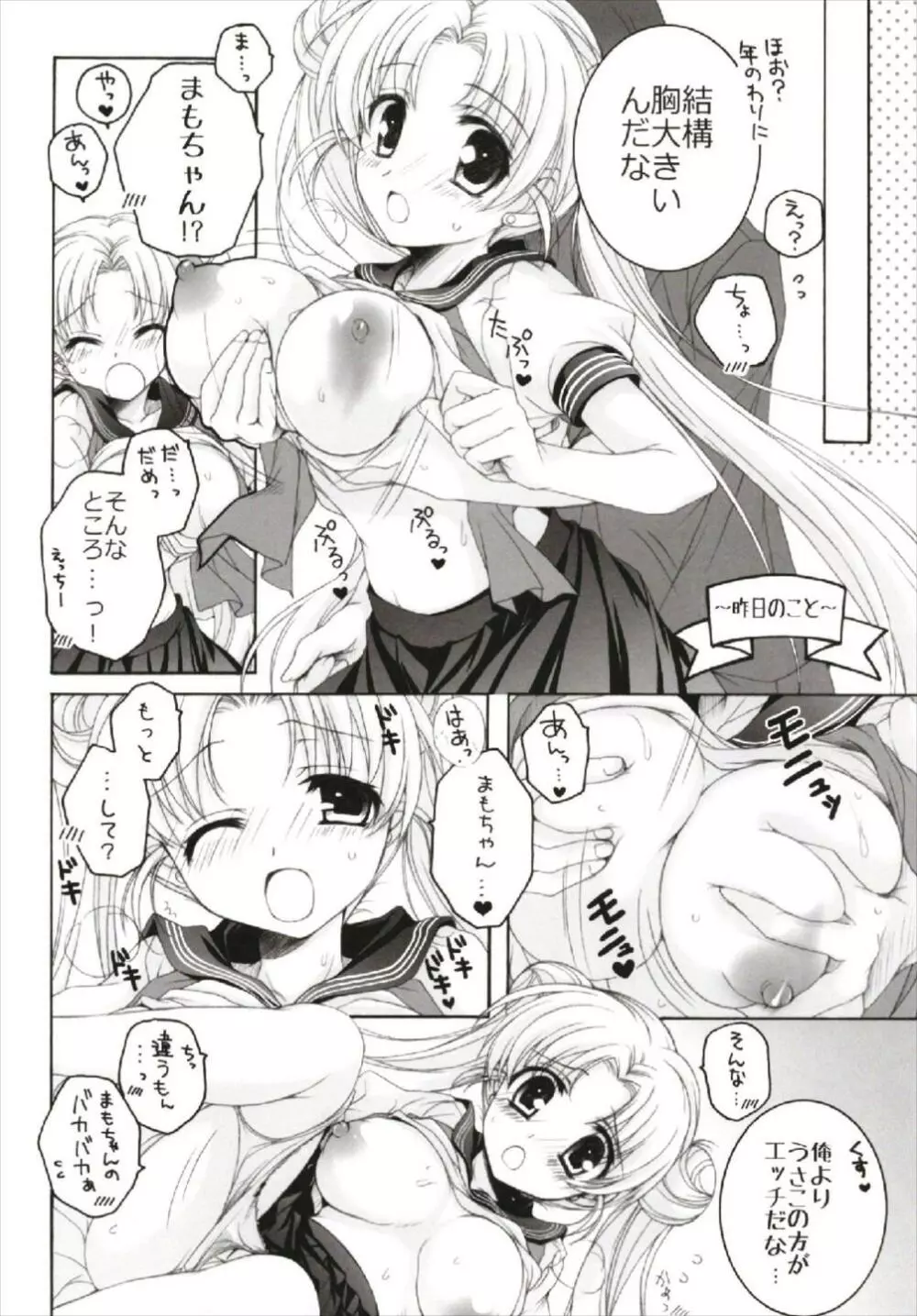 ちっちゃなNIJI色再録集 Page.32