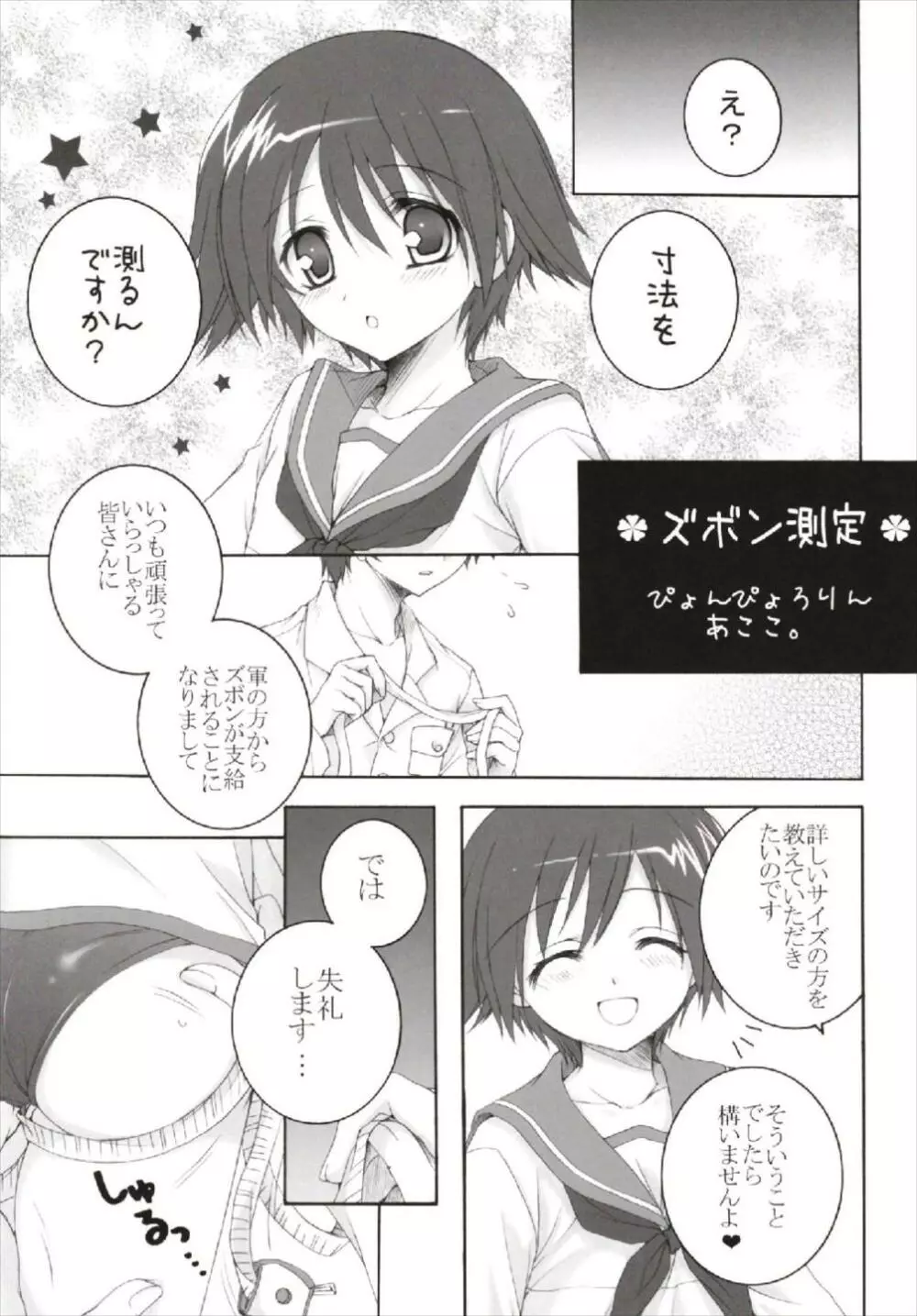 ちっちゃなNIJI色再録集 Page.5