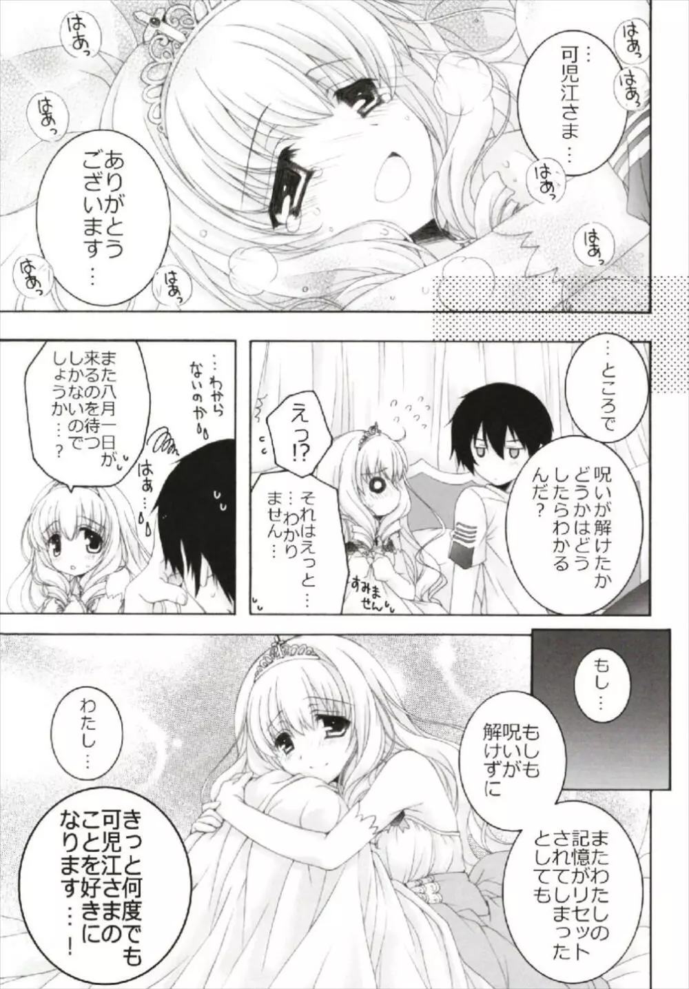 ちっちゃなNIJI色再録集 Page.61