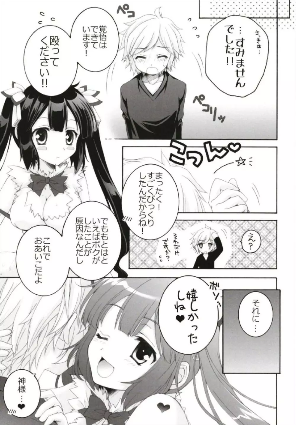 ちっちゃなNIJI色再録集 Page.73