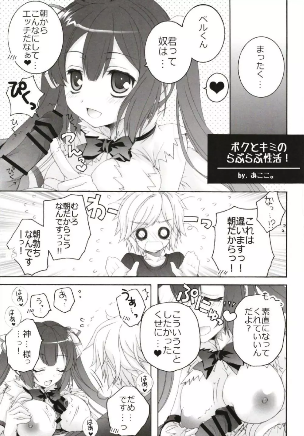 ちっちゃなNIJI色再録集 Page.75