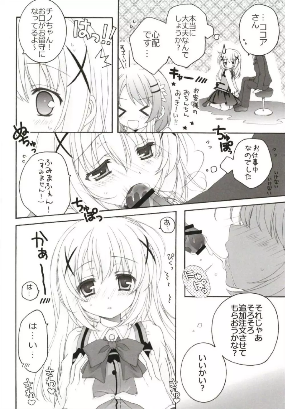 ちっちゃなNIJI色再録集 Page.94