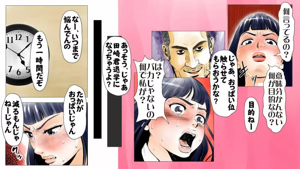 ごめんね、今日のデート行けなくなっちゃった。 Page.13