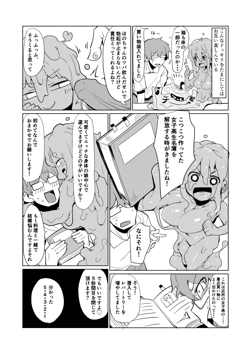 変化スライムさんとシよう! Page.11