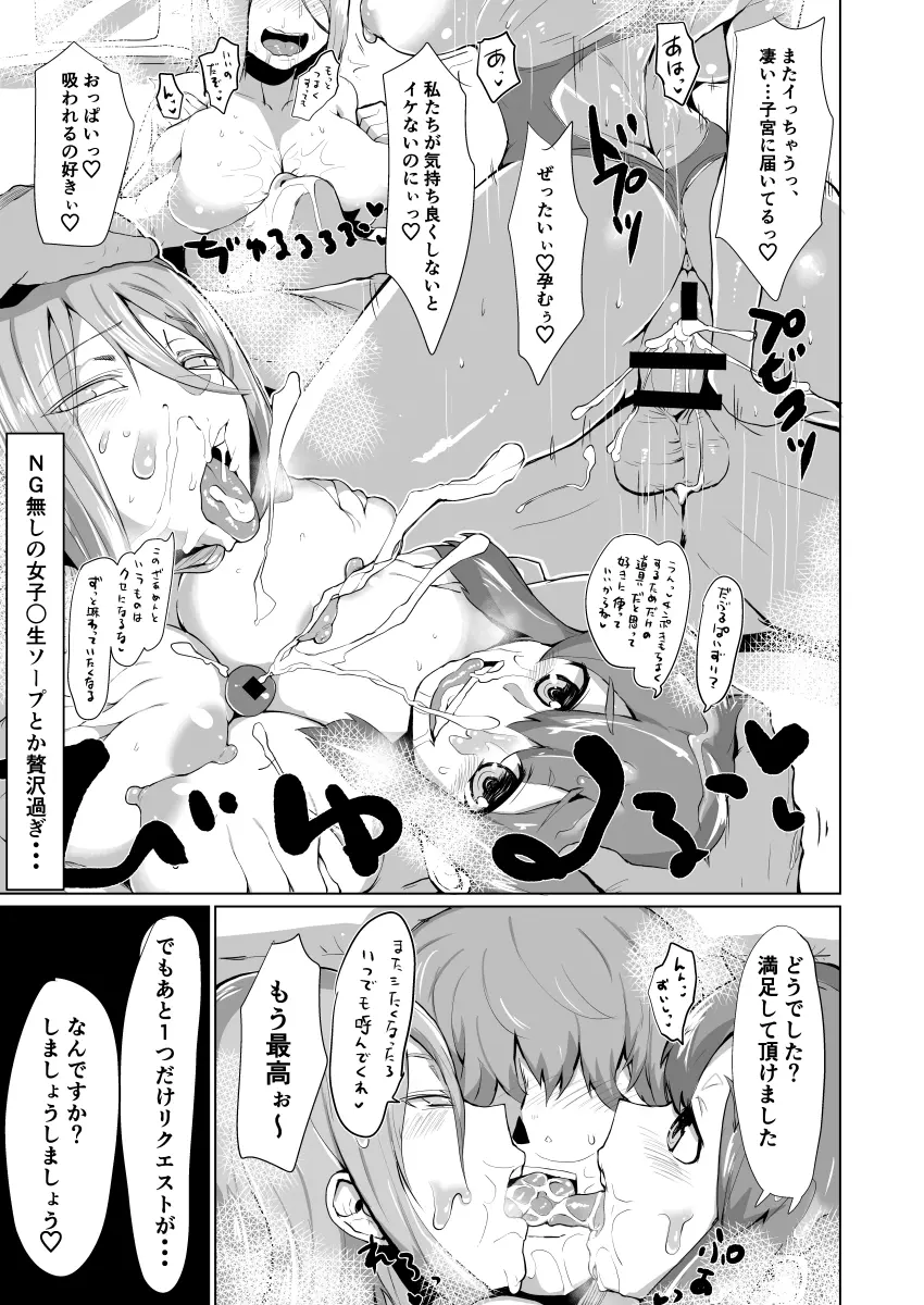 変化スライムさんとシよう! Page.15