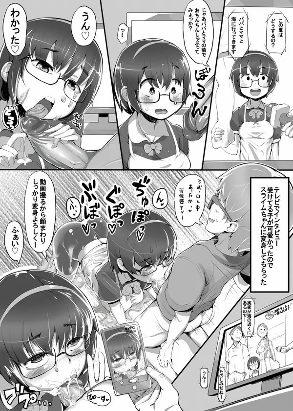 変化スライムさんとシよう! Page.4