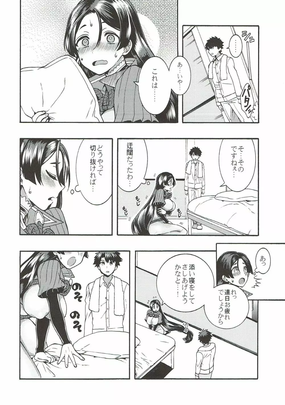 頼光さんと、ひとつ屋根の下 Page.5