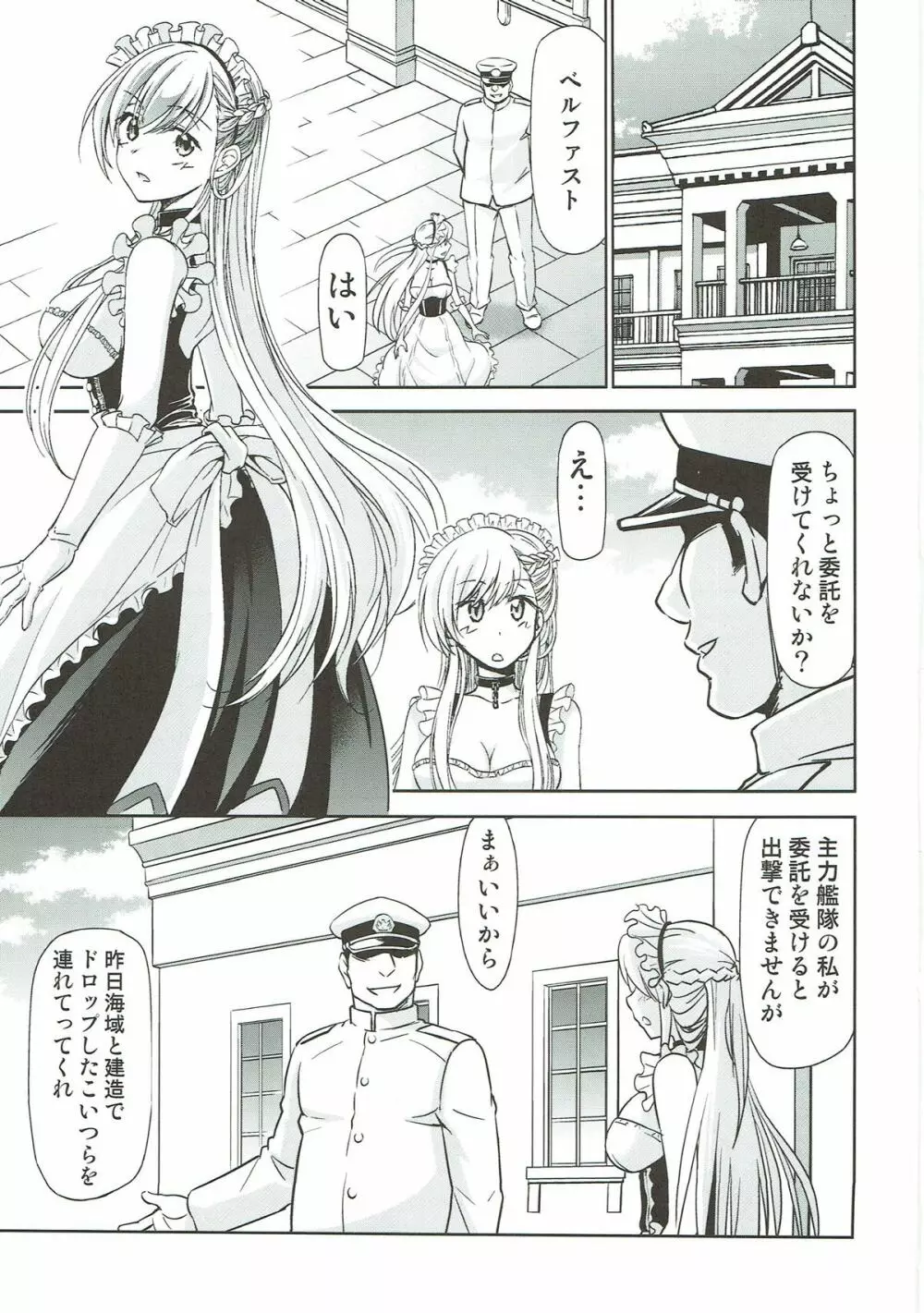 ベルファストの上級資材整理 Page.2