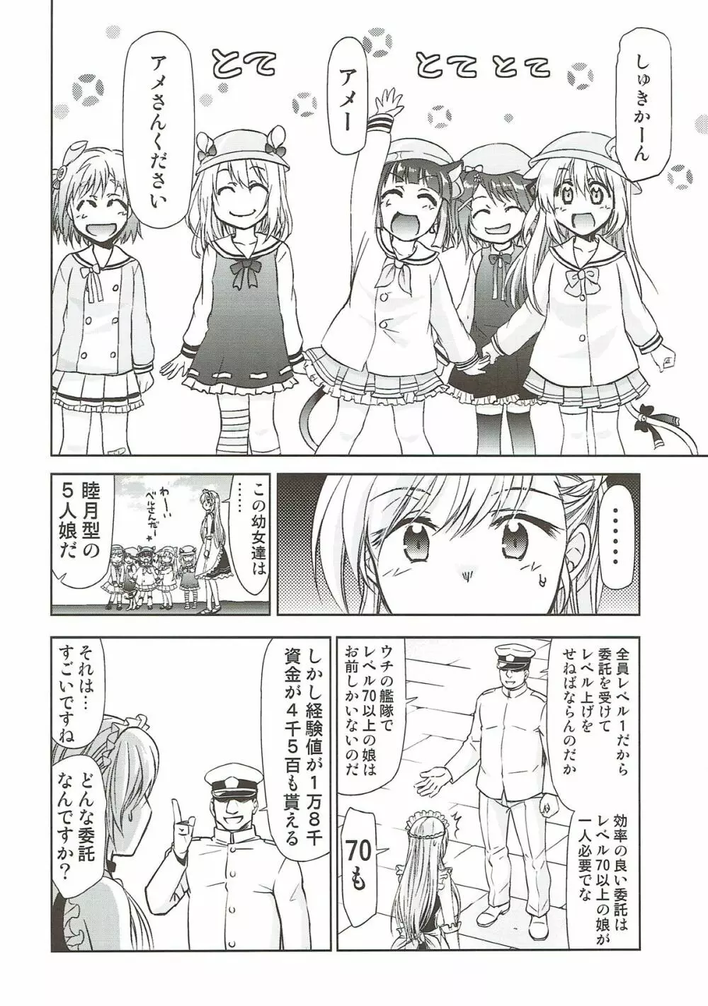 ベルファストの上級資材整理 Page.3