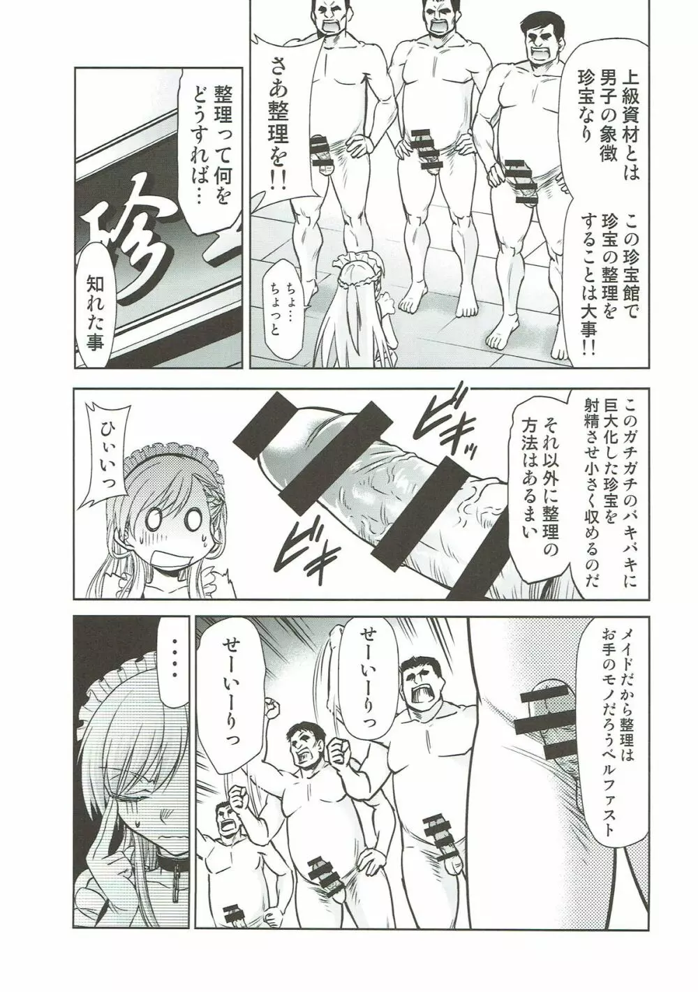 ベルファストの上級資材整理 Page.6