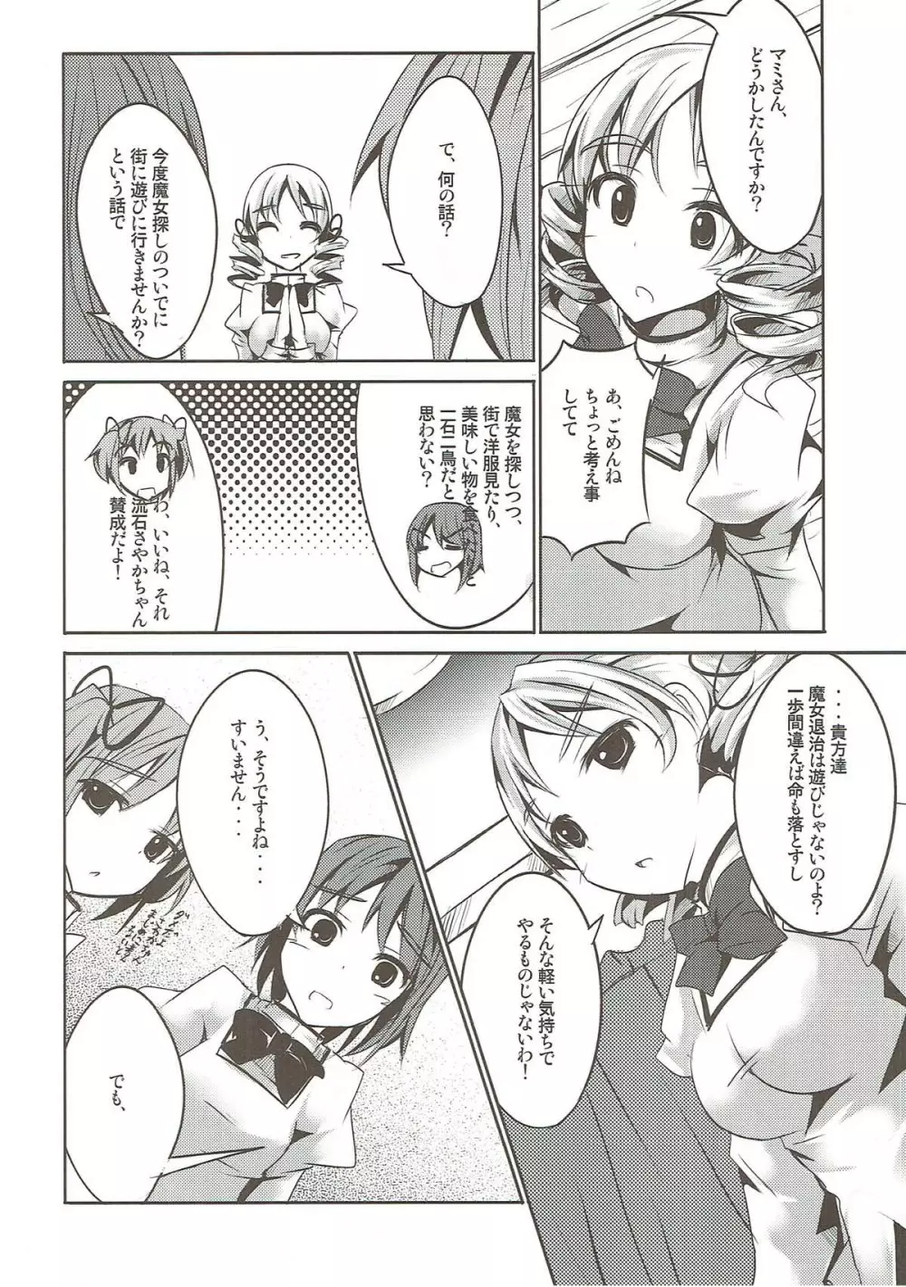 籠の中のカナリア Page.7