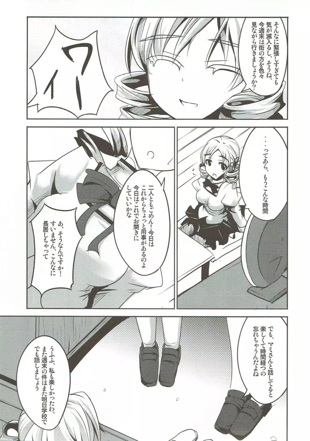 籠の中のカナリア Page.8