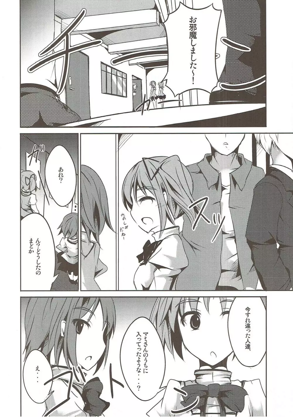 籠の中のカナリア Page.9