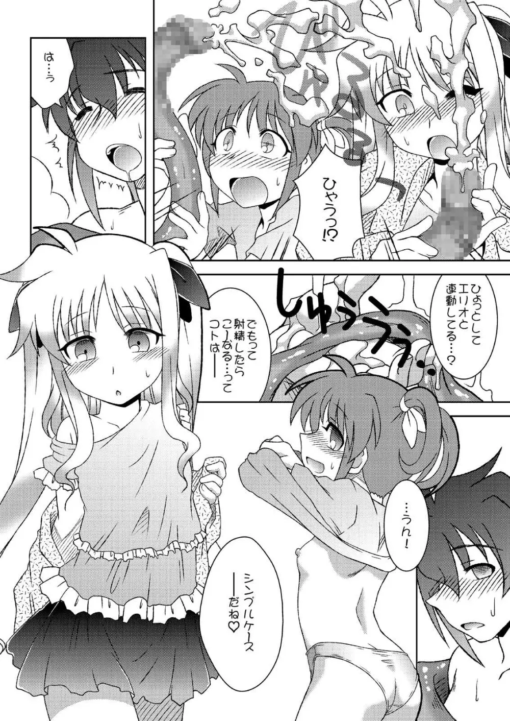 未確認生物の討伐に失敗しました★ Page.14