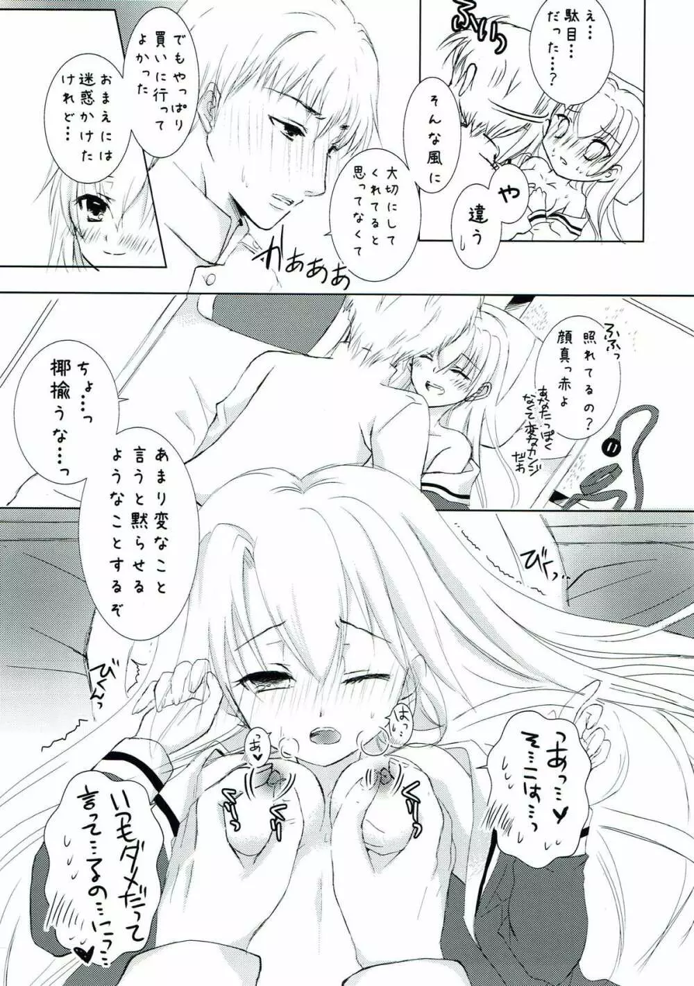 アナタとアタシの大晦日。 Page.14