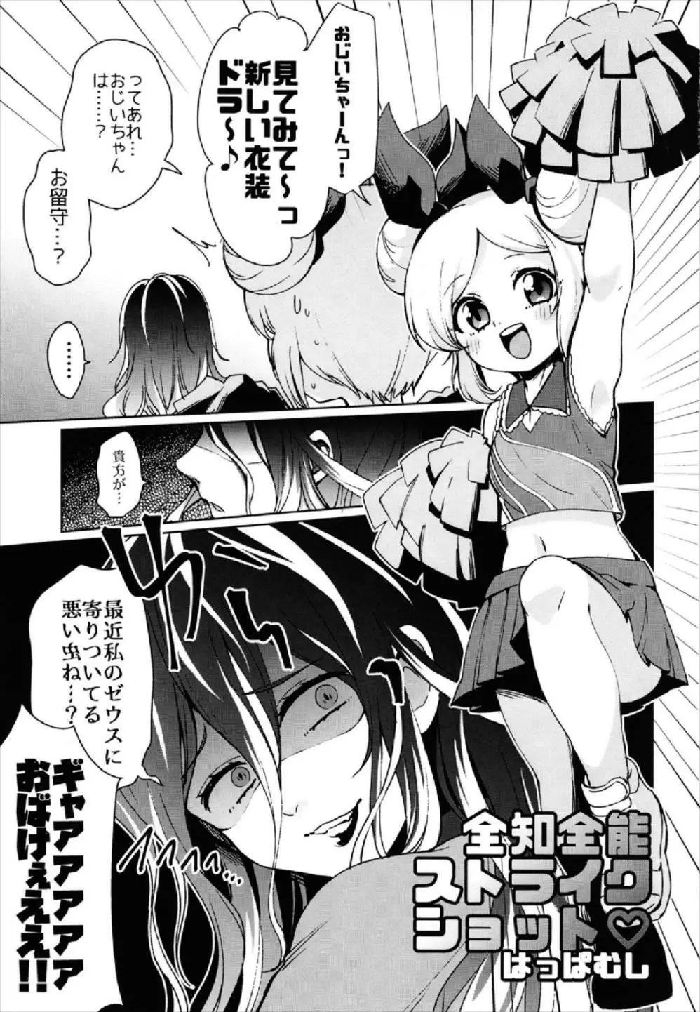 全知全能ストライクショット Page.3