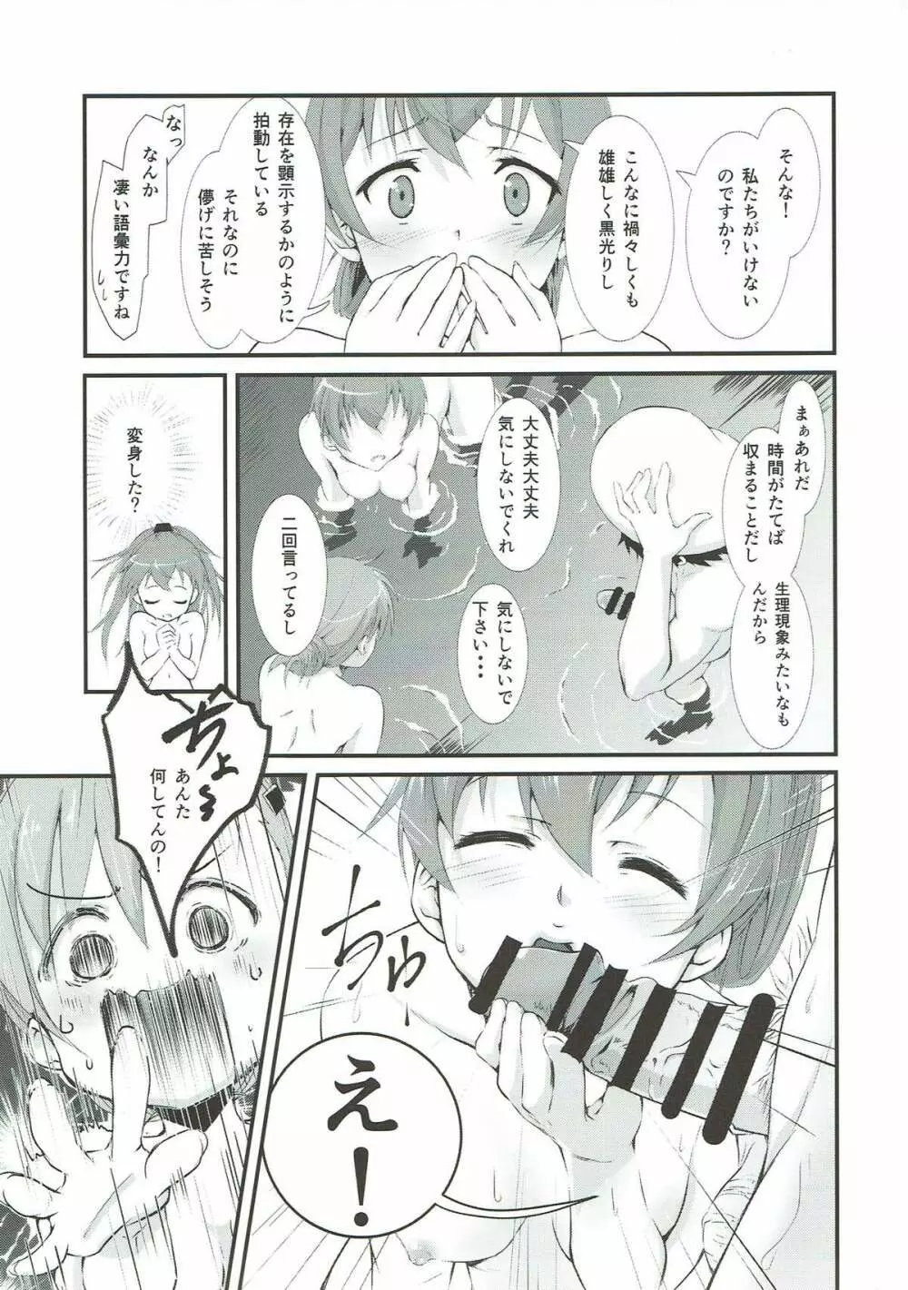 鈴谷と熊野とお風呂と提督と… Page.8