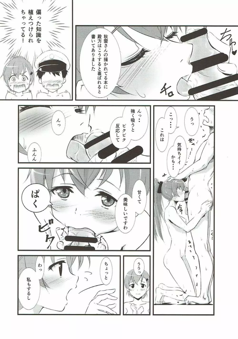 鈴谷と熊野とお風呂と提督と… Page.9