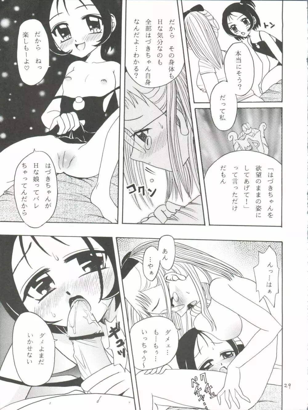 ラチナム信託! Page.29