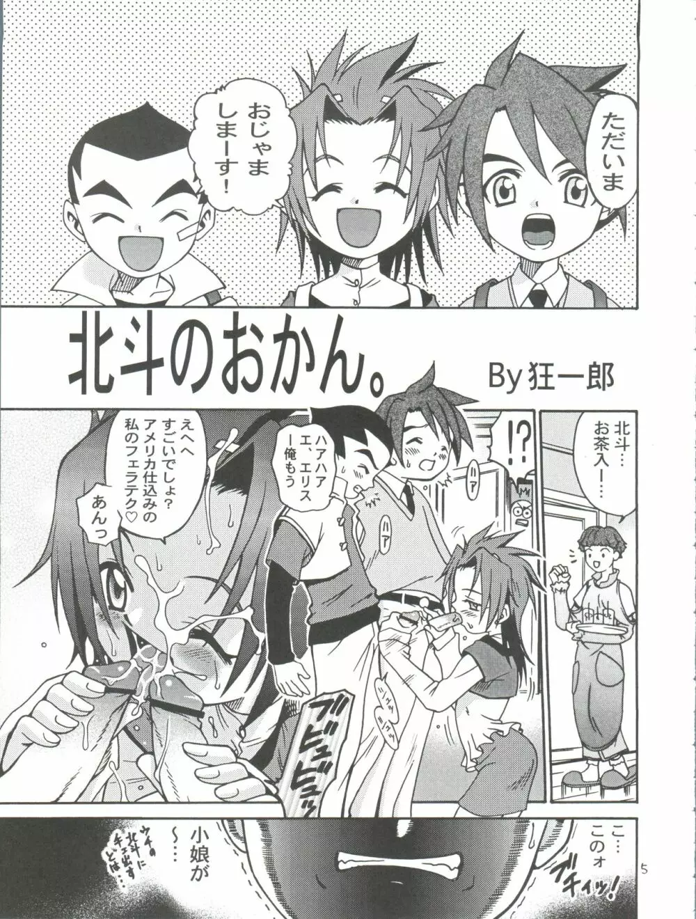 ラチナム信託! Page.5