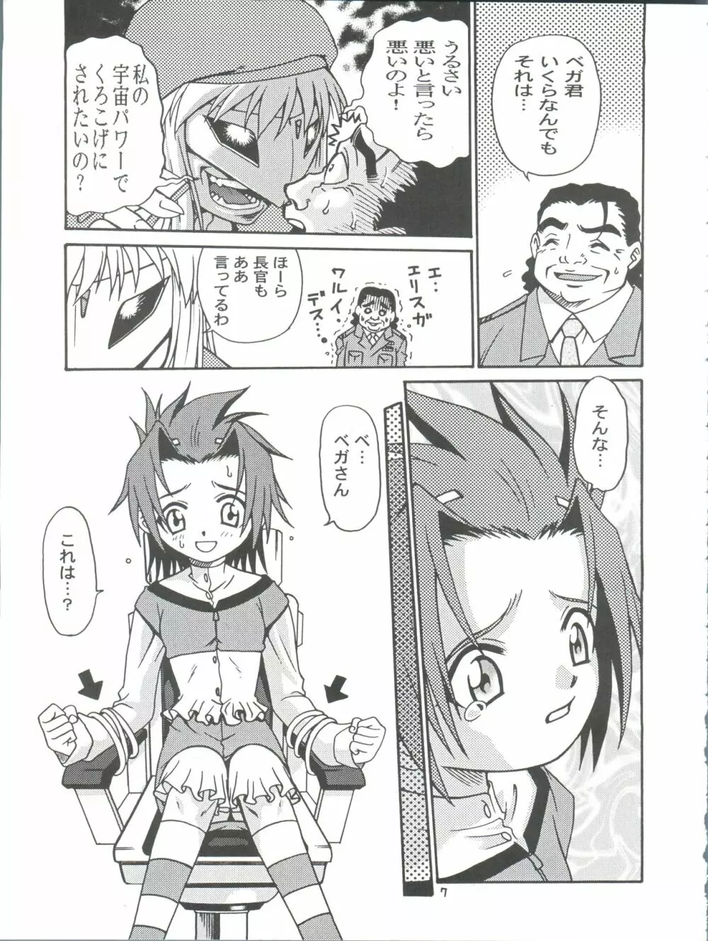 ラチナム信託! Page.7