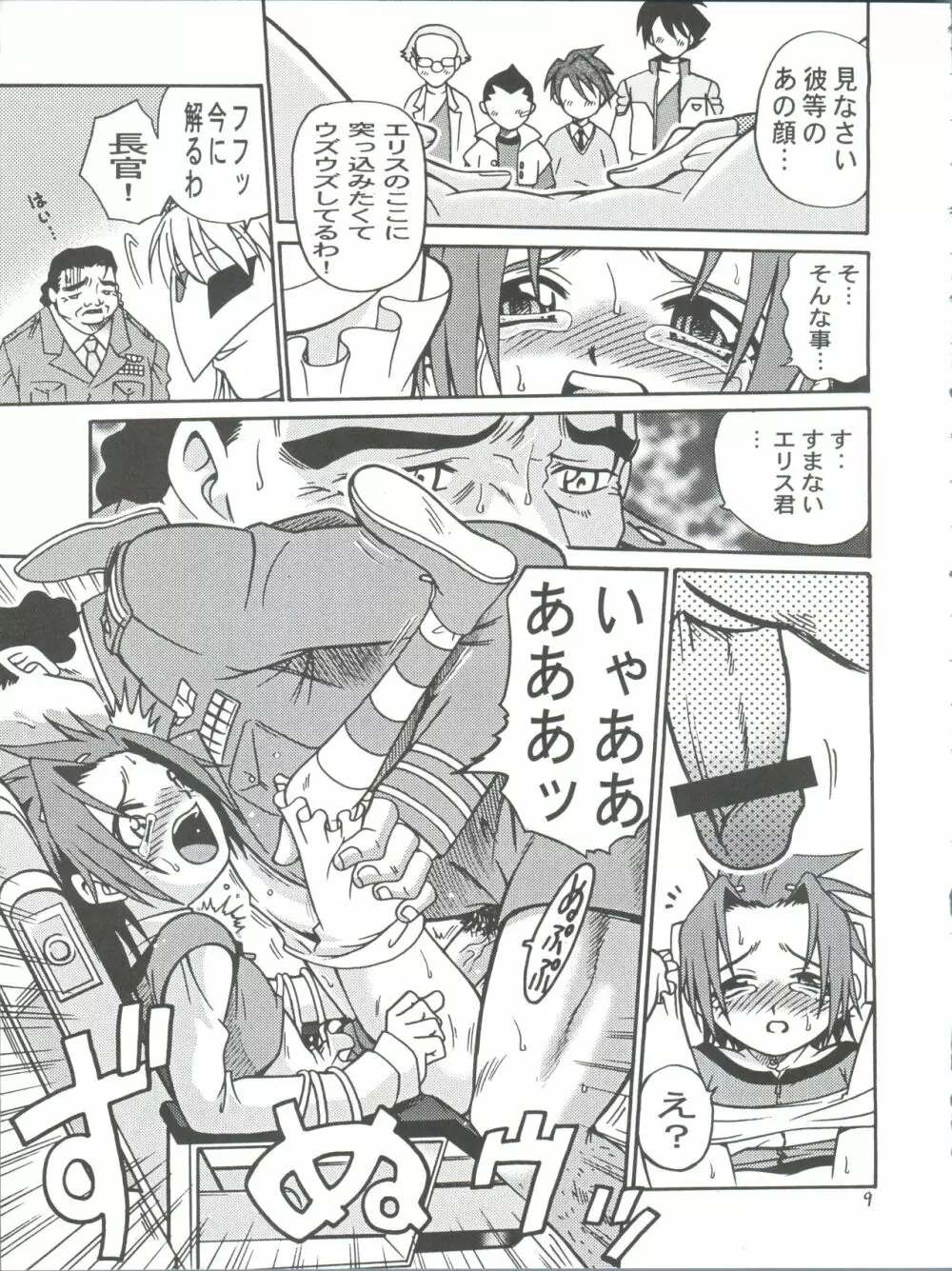 ラチナム信託! Page.9