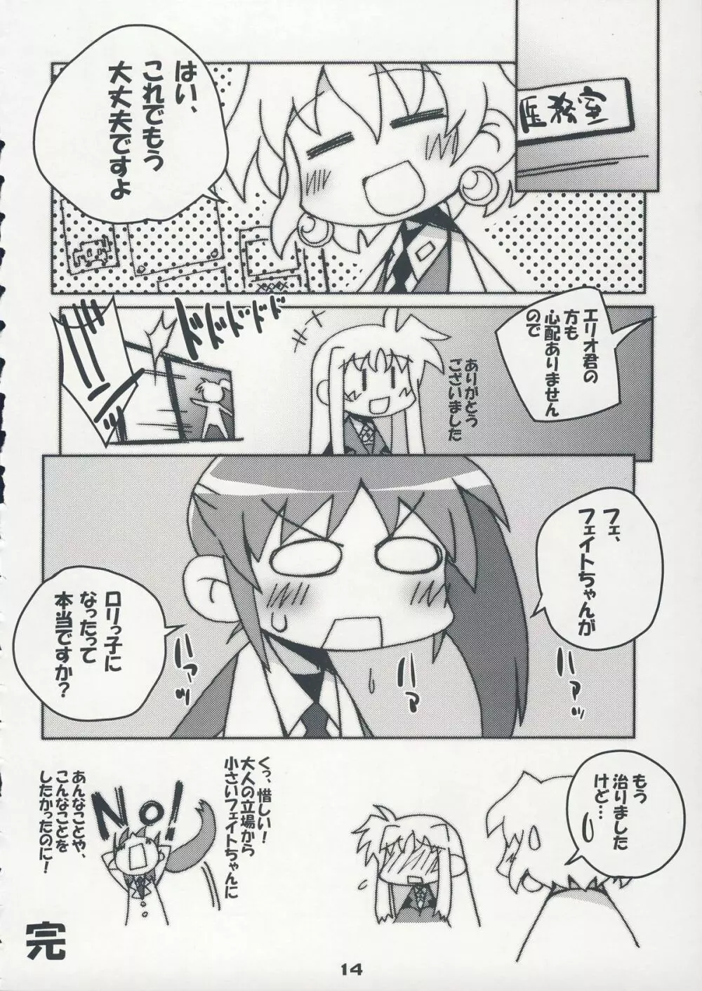 (C75) [高速回転 (よろず)] NANOHA-NO-HON (魔法少女リリカルなのは) Page.13