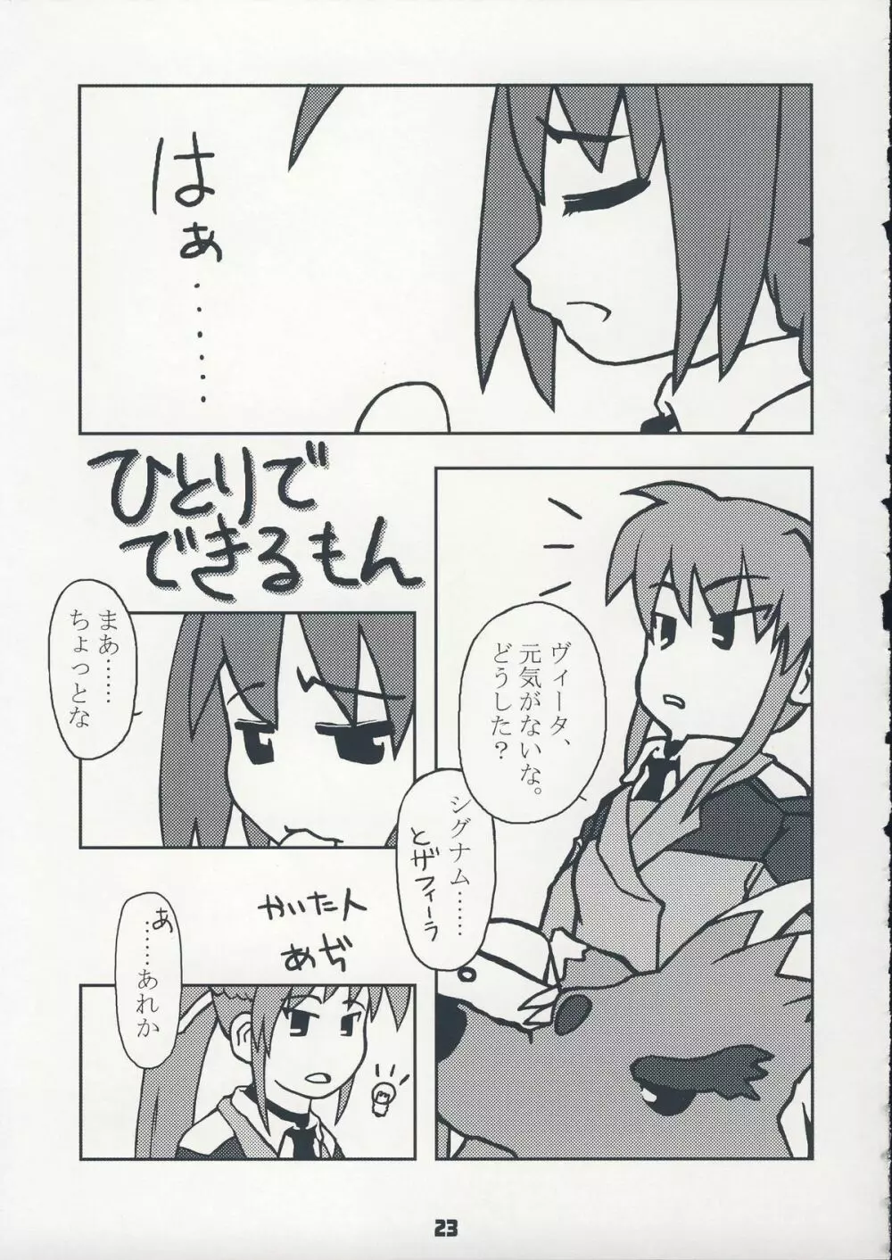 (C75) [高速回転 (よろず)] NANOHA-NO-HON (魔法少女リリカルなのは) Page.22