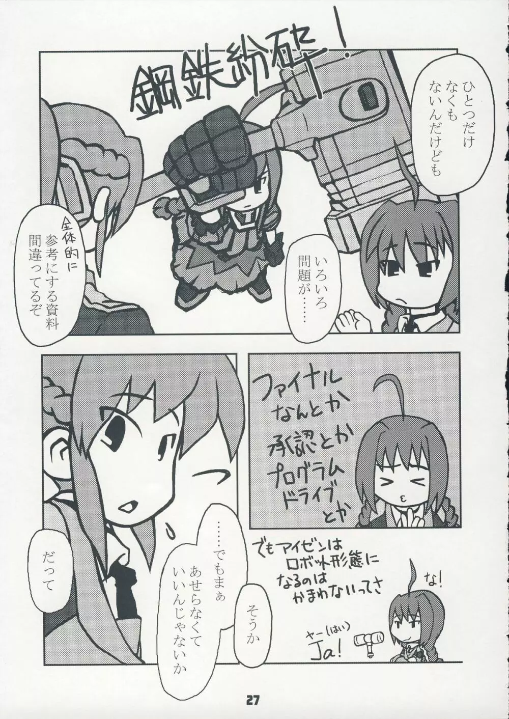 (C75) [高速回転 (よろず)] NANOHA-NO-HON (魔法少女リリカルなのは) Page.26