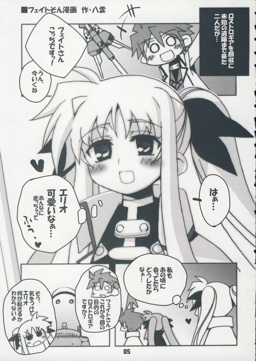 (C75) [高速回転 (よろず)] NANOHA-NO-HON (魔法少女リリカルなのは) Page.4