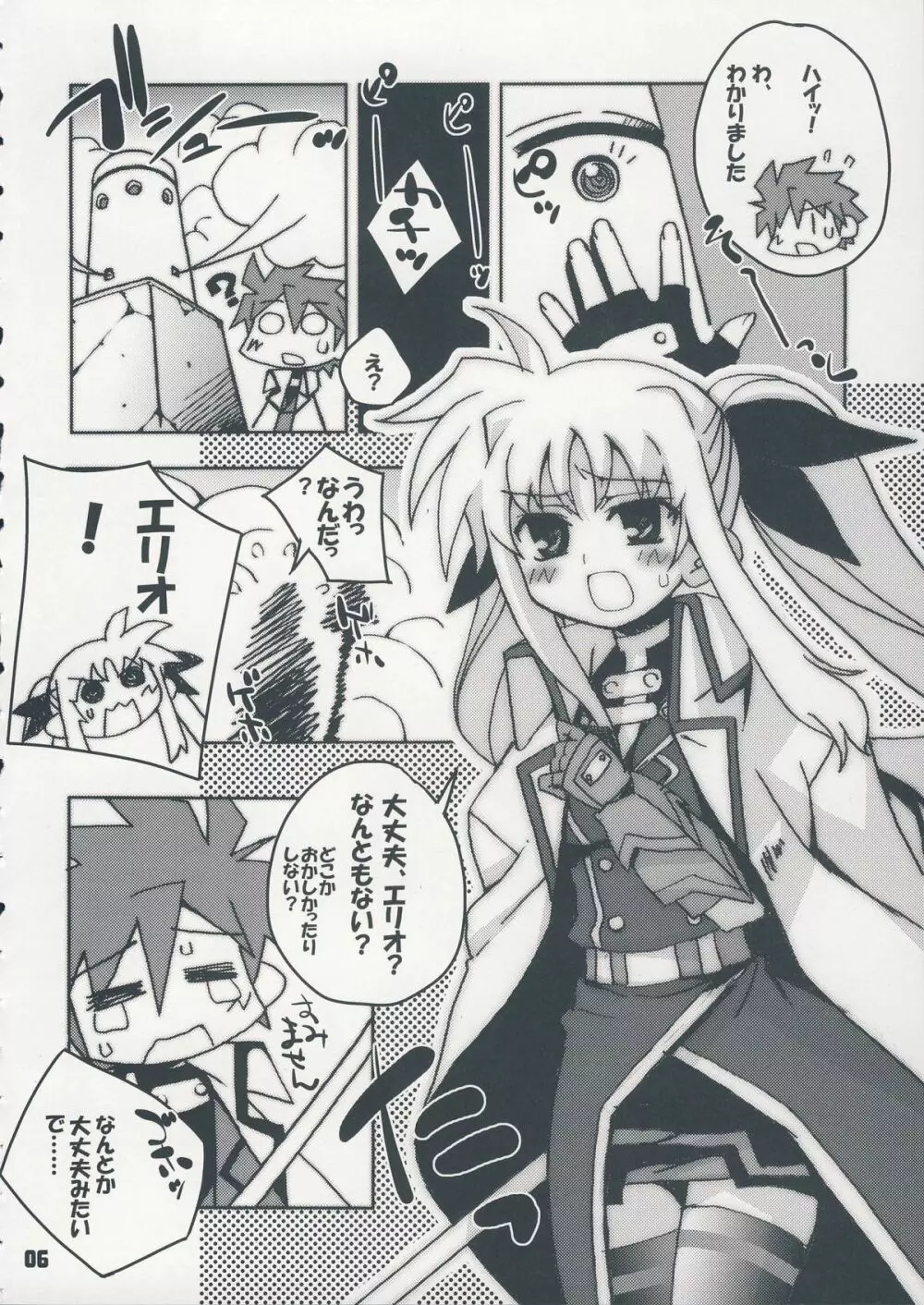 (C75) [高速回転 (よろず)] NANOHA-NO-HON (魔法少女リリカルなのは) Page.5