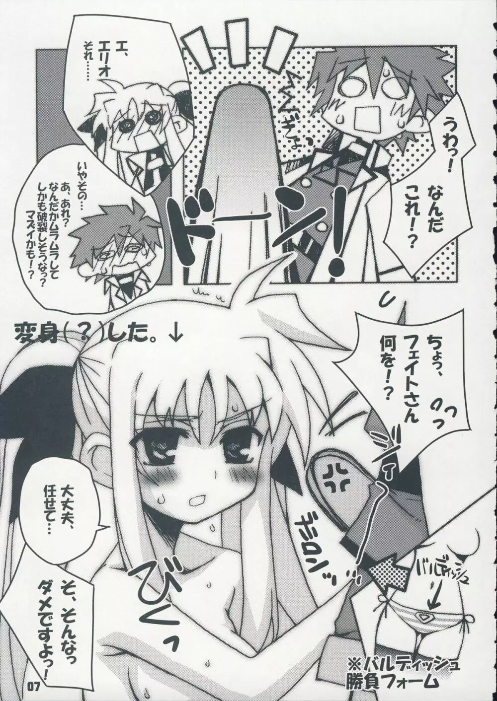 (C75) [高速回転 (よろず)] NANOHA-NO-HON (魔法少女リリカルなのは) Page.6