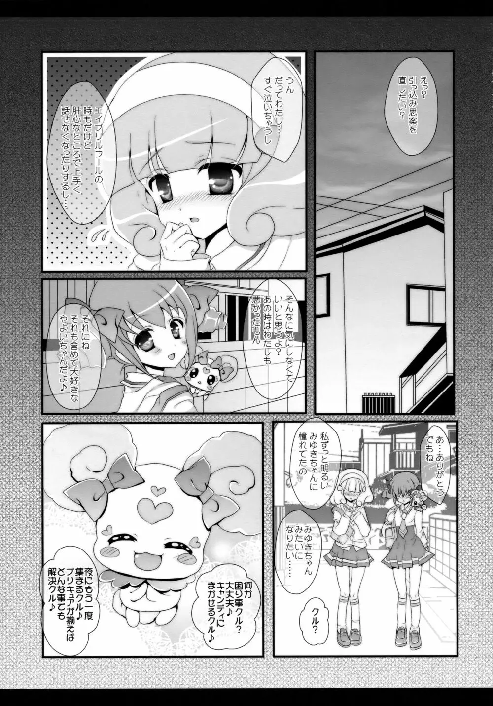 えとせとらん Page.66