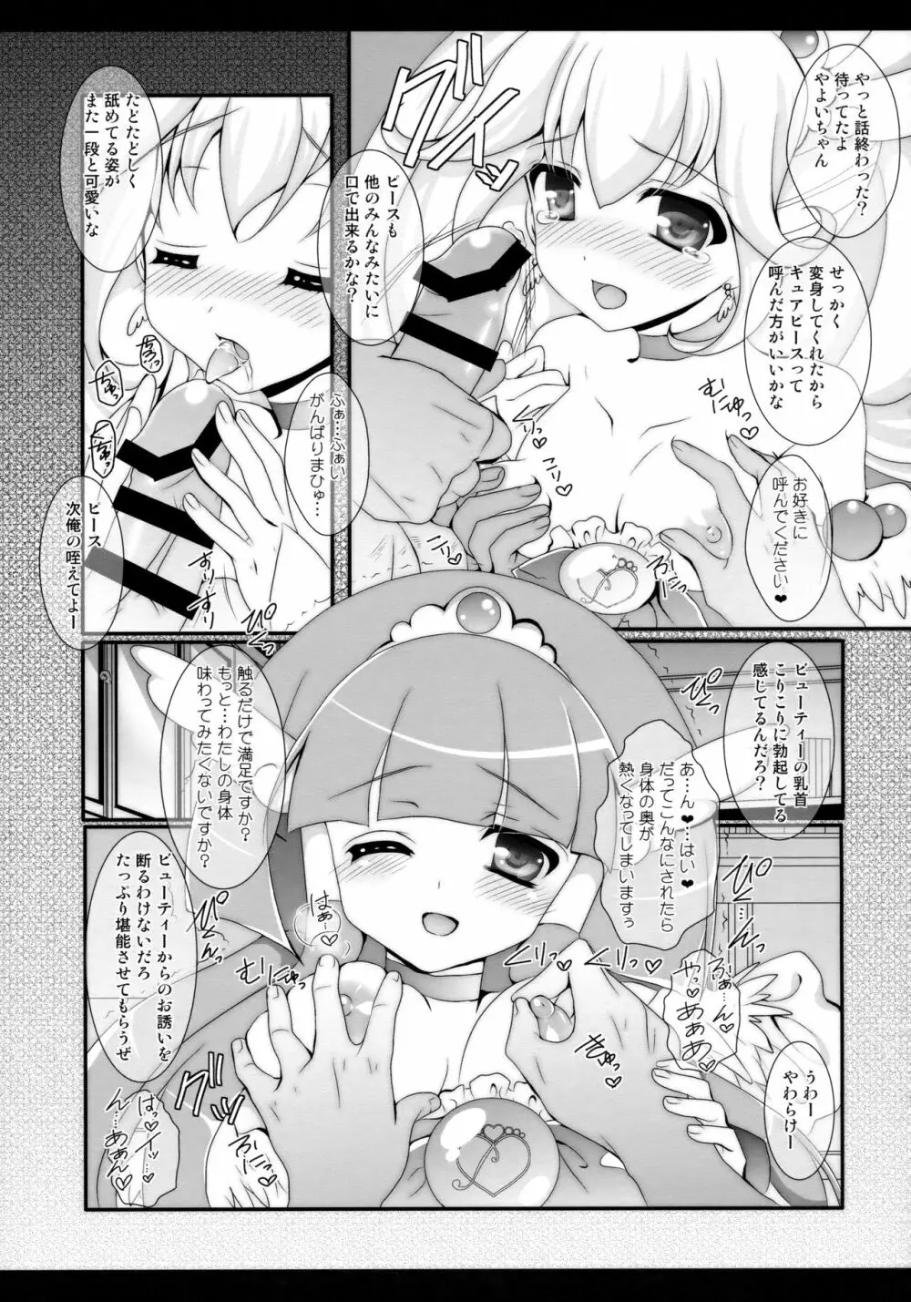 えとせとらん Page.74